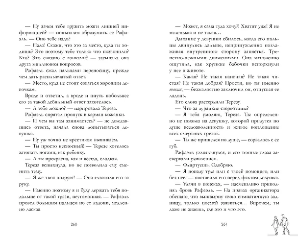 Книга Разрушенный рыцарь (Милена Янг) — 10