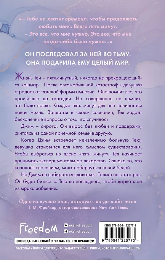 Книга Пять минут жизни (Эмма Скотт) — 2
