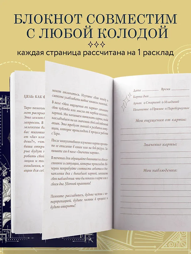 Книга для записей "Блокнот Таро. Карта дня", А5, 64 листа 2968218 — 5