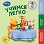 Учимся легко: для детей от 4 лет — 2406071 — 1
