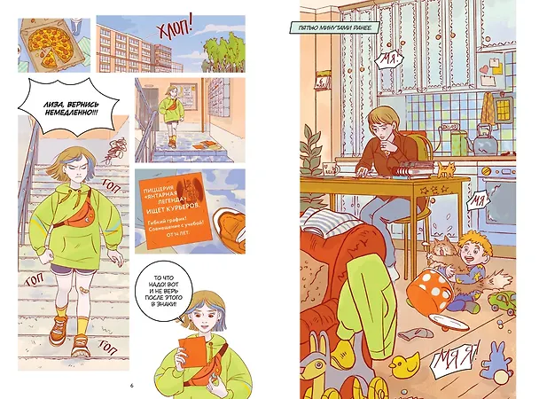 Книга Служба доставки вечности. Том 1 (Евгения Русинова, Аня Зайка) — 12