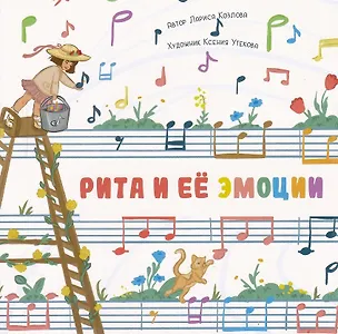 Книга Рита и её эмоции (Лариса А. Козлова)