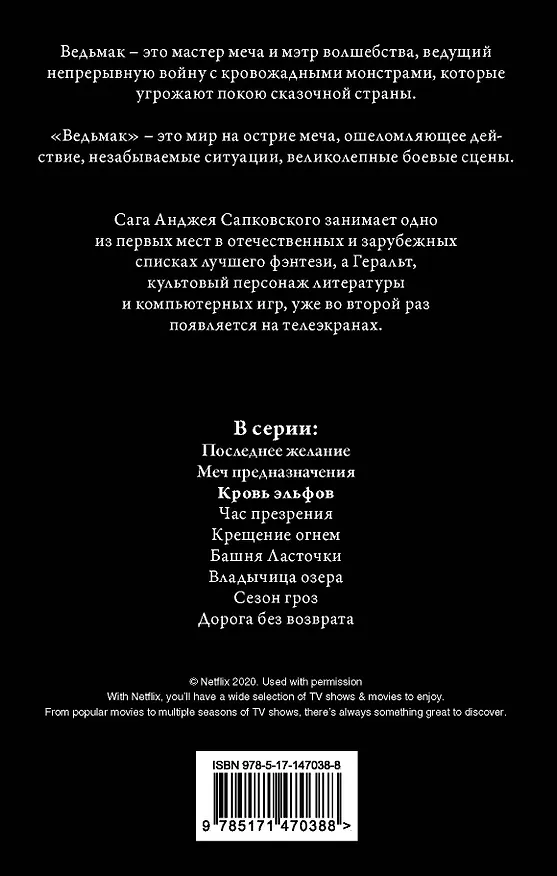 Книга Кровь эльфов (Анджей Сапковский) — 2