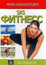 Книга Фитнесс () — 1