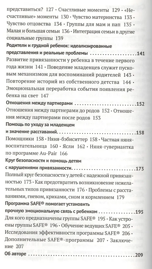 Книга Теория привязанности и воспитание счастливых людей (Карл Хайнц Бриш) — 3