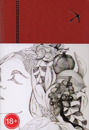 Книга Другое лицо Дульсинеи У розы есть шипы (полусупер) (18+) Ратова ()