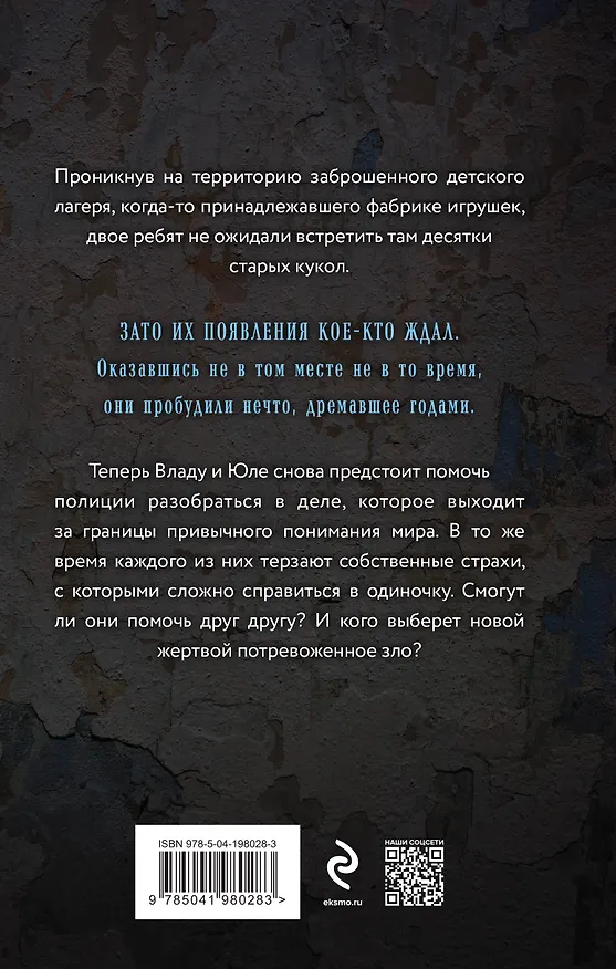 Книга Пробуждение куклы (Елена Обухова) — 2