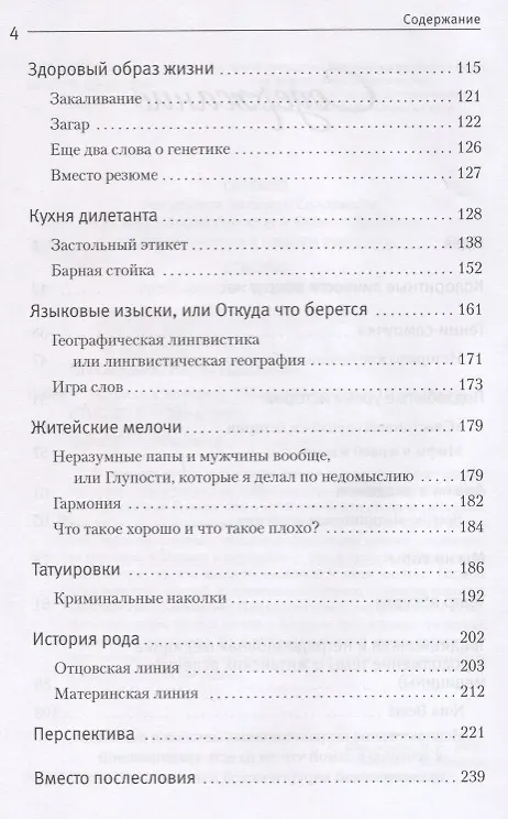 Книга Штрихи к портрету (Назим Шихвердиев) — 3