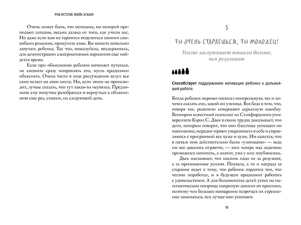 Книга Математика на ходу. Более 100 математических игр для больших и маленьких (Роб Истуэй, Майк Эскью) — 5