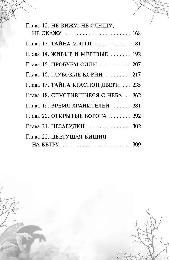Книга Дана Мэллори и дом оживших теней (новое оформление) (Клаудия Ромес) — 12