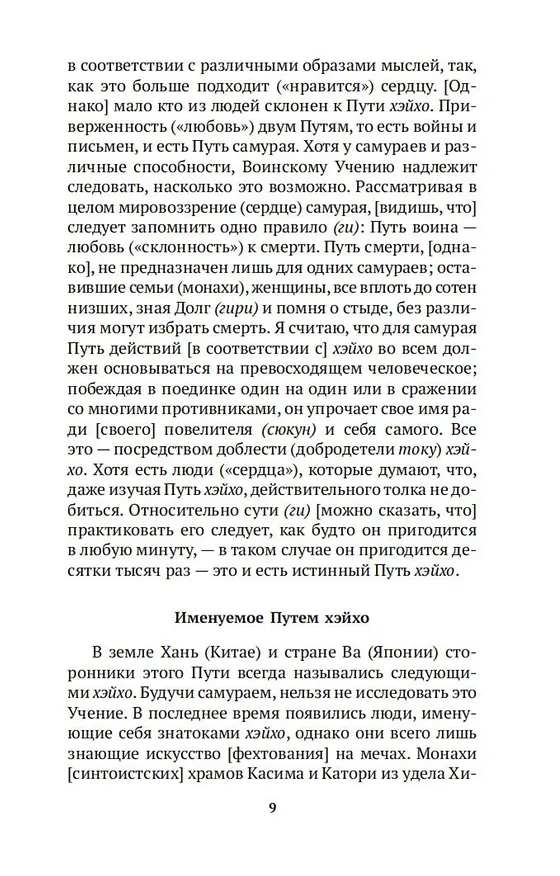 Книга Искусство самурая. Книга Пяти колец (Мусаси Миямото) — 10