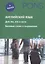 Английский язык. Для тех, кто в пути. Базовые слова и выражения (+ аудиокурс на CD) — 2403754 — 1