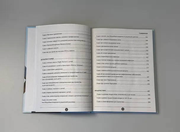 Книга Здоровье детей маленьких и не очень. Руководство для родителей детей от 0 до 16 лет (Сергей Бутрий) — 13