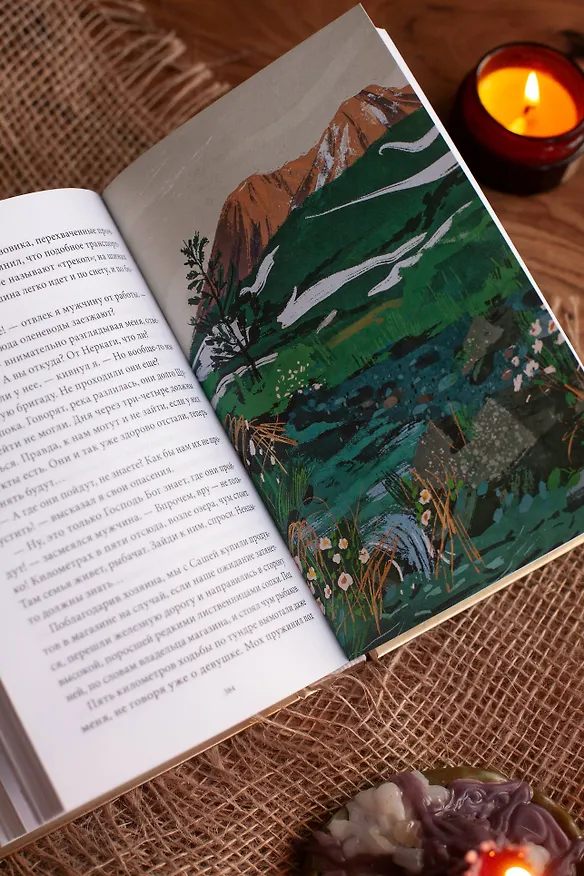 Книга Хозяин белых оленей (Константин Куксин) — 13