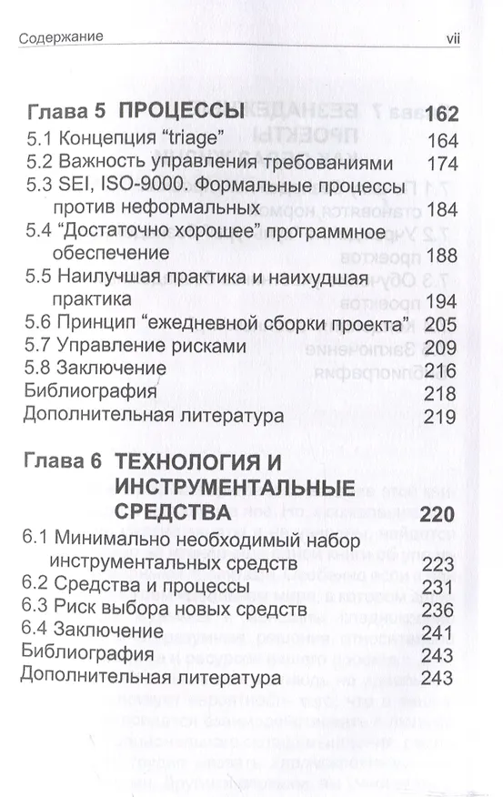 Книга Путь камикадзе. Как разработчику программного обеспечения выжить в безнадежном проекте (Эдвард Йордон) — 5