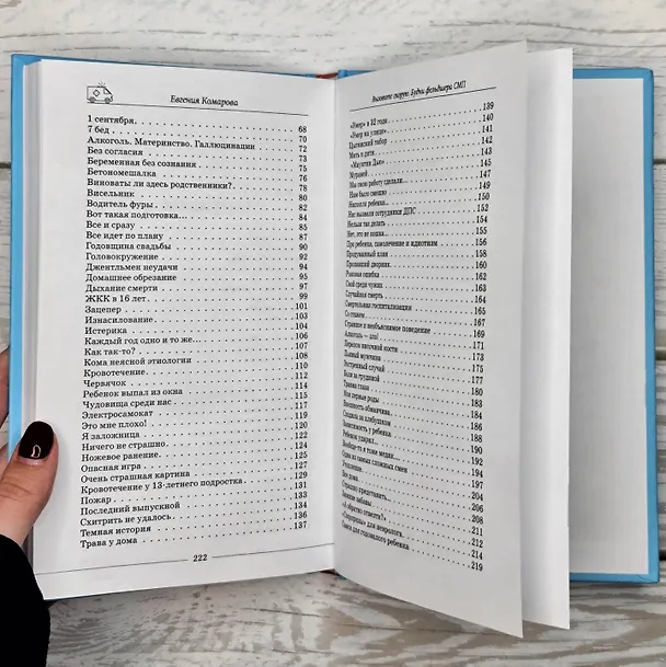 Книга Вызовите скорую. Будни фельдшера СМП (Евгения Комарова) — 7