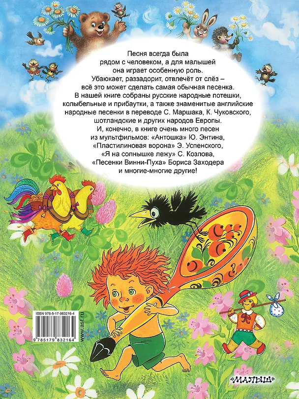 Книга Лучшие песенки, потешки, колыбельные (Самуил Маршак, Корней Чуковский) — 2