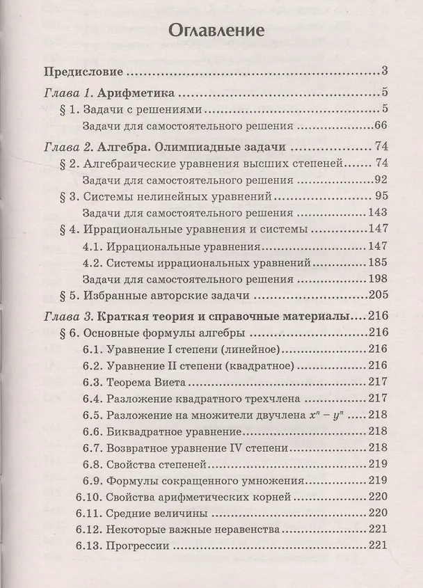 Книга Математика.Задачи типа 19(С6)(профильный уровень) (Эдуард Балаян) — 2