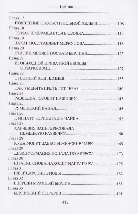Книга Цейтнот (Владимир Заковряжин) — 4