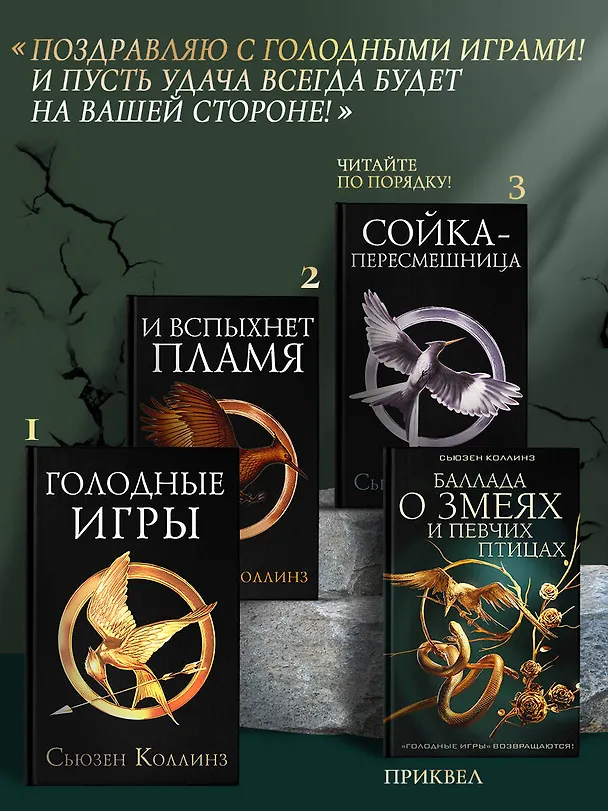 Книга И вспыхнет пламя (Сьюзен Коллинз) — 6