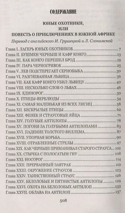 Книга Охотники за жирафами (Томас Рид) — 2