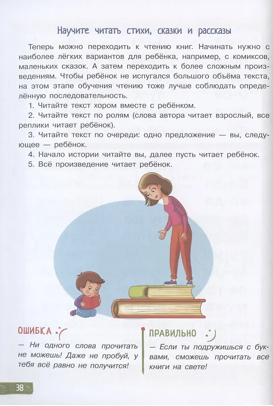 Книга Обучение без мучений. Книга для родителей (Елена Ульева) — 8