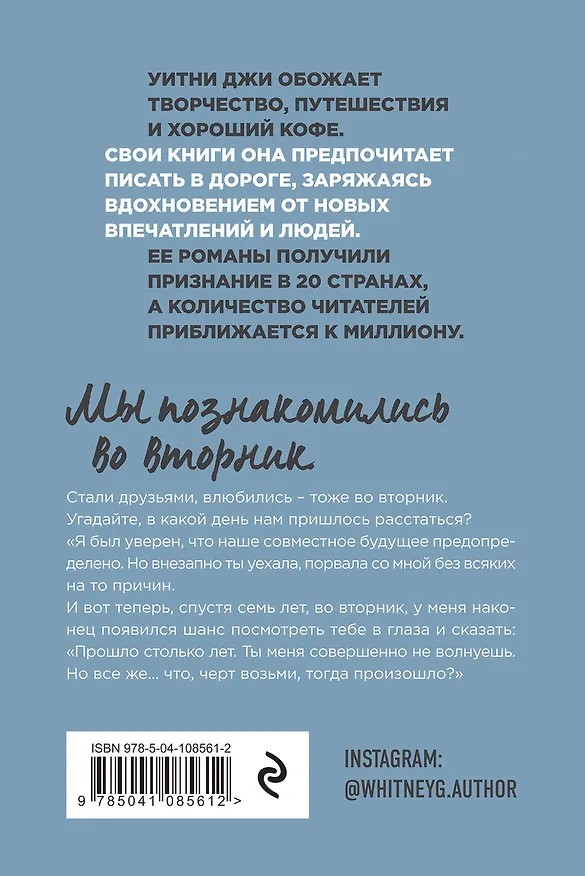 Книга Увидимся во вторник (Уитни Джи) — 2