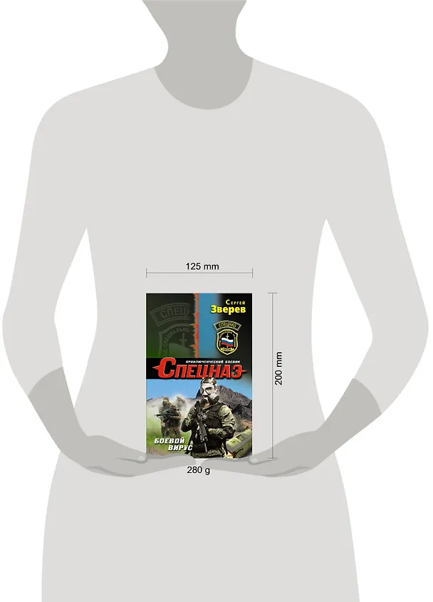 Книга Боевой вирус (Сергей Зверев) — 4
