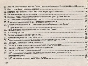 Книга Налоговое право () — 4