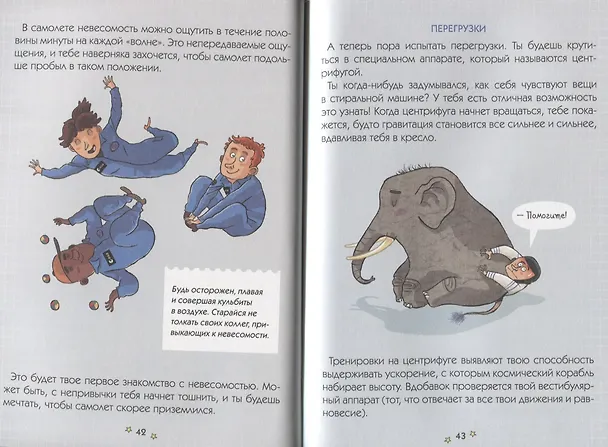 Книга Космонавт. Руководство для начинающих (Луи Стоуэлл) — 4