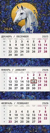 Календарь квартальный 2026г 295*830 "Символ года" настенный, трёхблочный, спираль 3108275