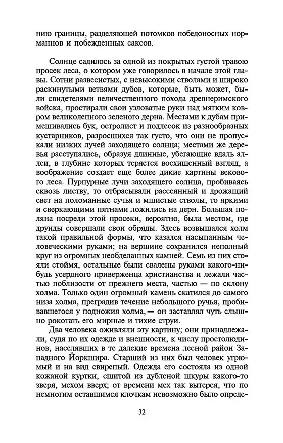 Книга Айвенго (Вальтер Скотт) — 9