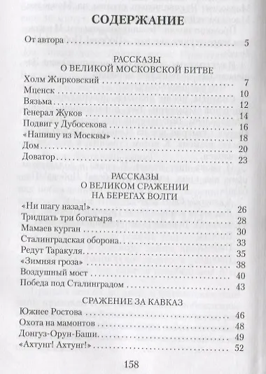 Книга Рассказы о войне (Сергей Алексеев) — 2