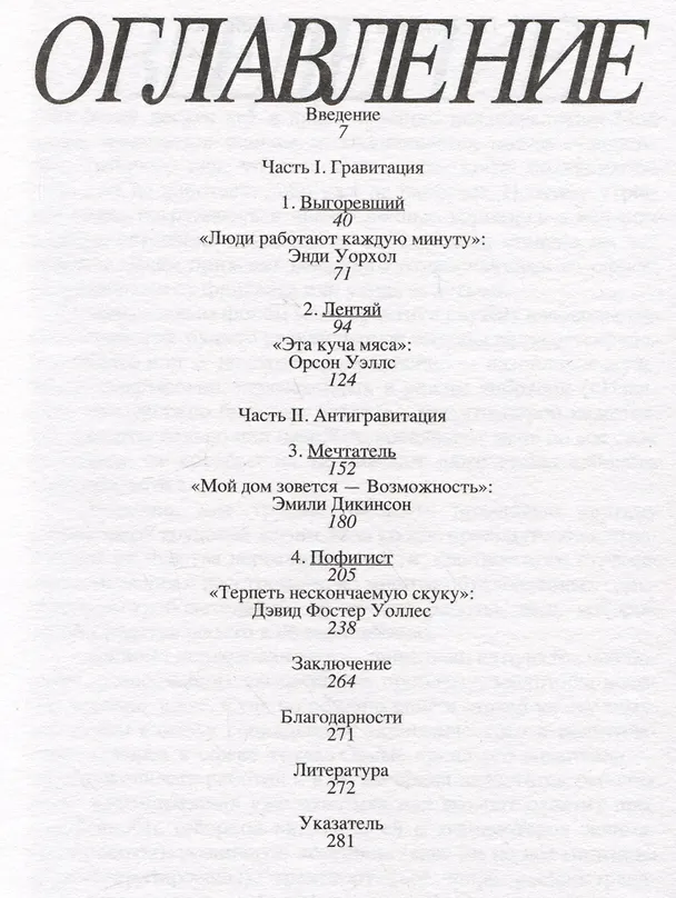 Книга Неработа. Почему мы говорим "стоп»" (Джош Коэн) — 2