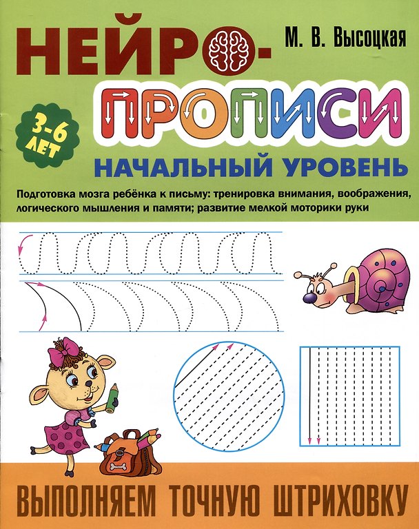 Книга Выполняем точную штриховку (Мария Высоцкая) — 1