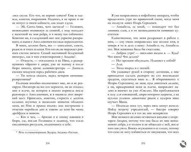 Книга Хорошая девочка (Катя Саммер, Ксюша Левина) — 17