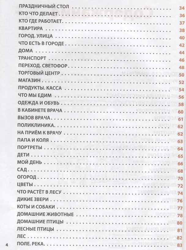 Книга Уроки русской речи. Альбом иллюстраций. (+ CD) (Ольга Каленкова) — 3