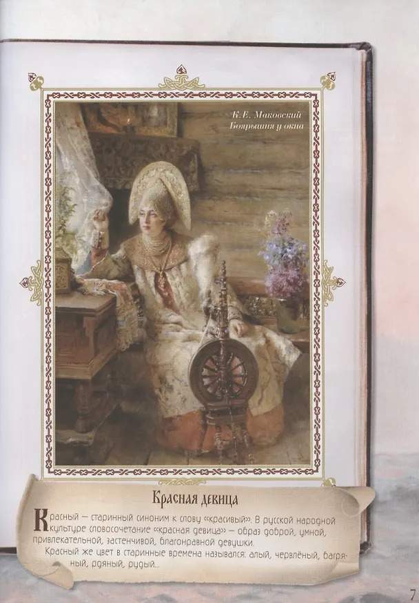 Книга Сказка о царе Салтане, о сыне его славном и могучем богатыре князе Гвидоне Салтановиче и о прекрасной царевне Лебеди (Александр Пушкин) — 3