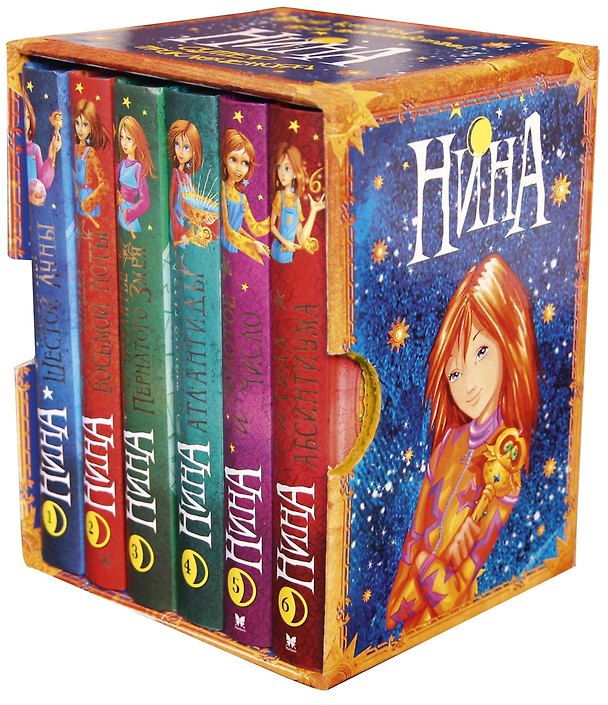 Книга Нина. Подарочный комплект из 6 книг (Маттео Ваттани, Муни Витчер) — 1