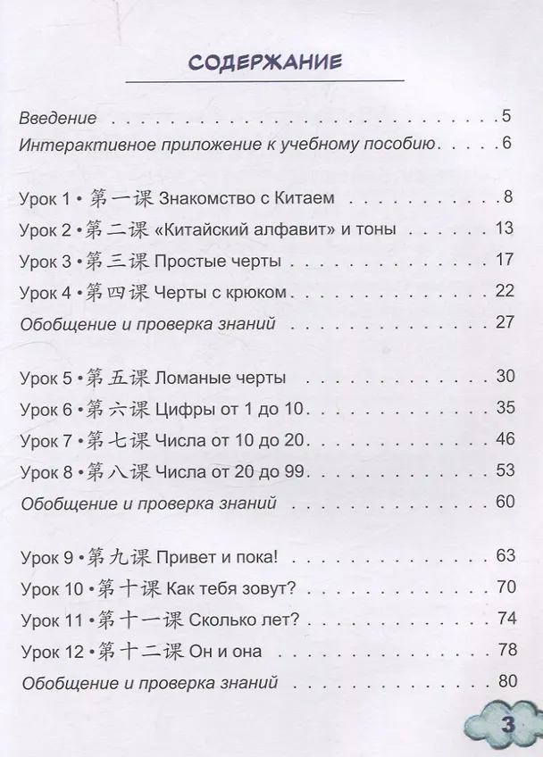 Книга Китайский для детей. 1-й год обучения. Учебное пособие (Ольга Селивёрстова) — 3