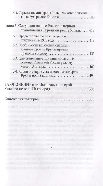 Книга Крест генерала Юденича (Александр Вайлов) — 4