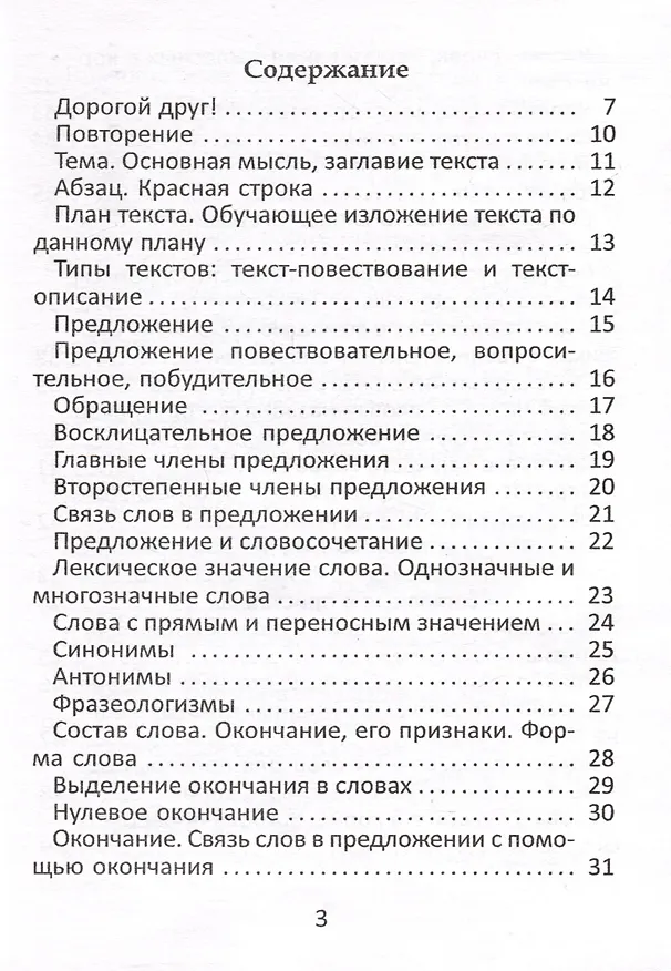 Книга Рабочая тетрадь по русскому языку. 3 класс () — 5