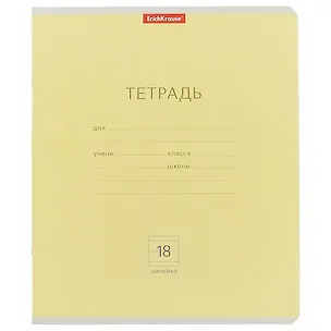 Тетрадь в линейку Erich Krause, "Классика", 18 листов, в ассортименте 235743