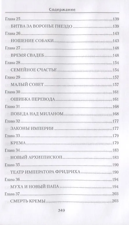 Книга Фридрих Барбаросса (Юлия Андреева) — 4