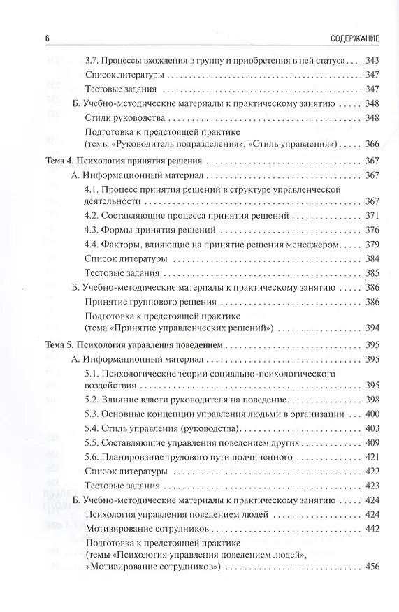 Книга Психология управления : учебник () — 5