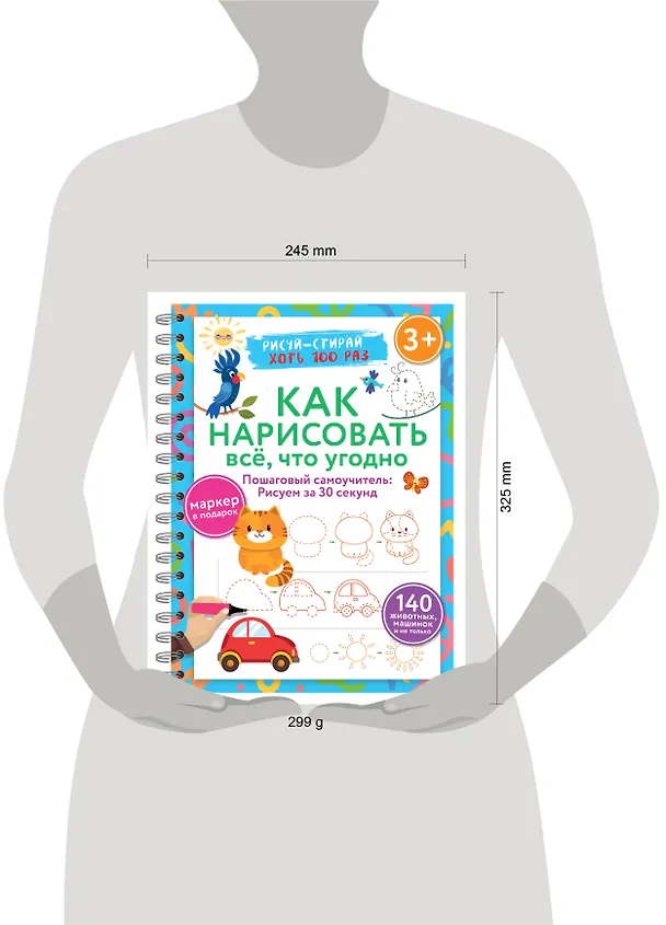 Книга Как нарисовать всё, что угодно. Пошаговый самоучитель: рисуем за 30 секунд. Рисуй–стирай (Валентина Дмитриева) — 14
