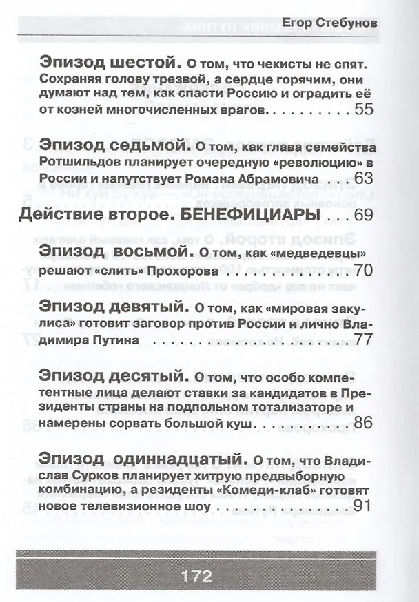 Книга Новый преемник Путина () — 3