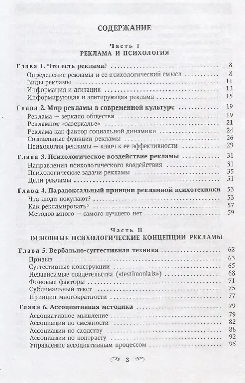 Книга Психология рекламы (Анатолий Кармин) — 2