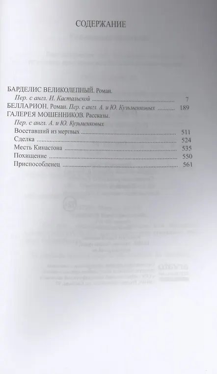 Книга Избранное в трех томах (комплект из 3 книг) (Рафаэль Сабатини) — 4