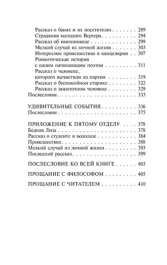 Книга Голубая книга (Михаил Зощенко) — 6